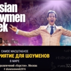 Russian Showmen Week 2016