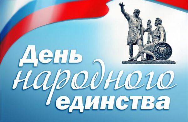 Программа мероприятий в День народного единства 2014 года в Екатеринбурге