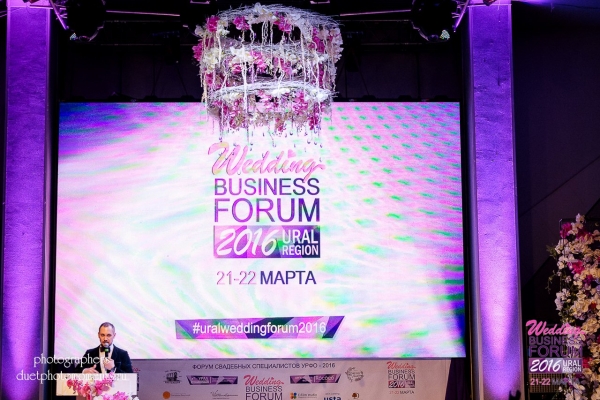 Отчет Свадебного форума Wedding Business Forum 2016 