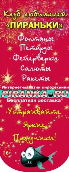 PIRANKA.ru   10%    