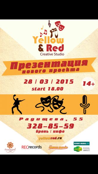 Официальное открытие Creative studio "Yellow & Red"!