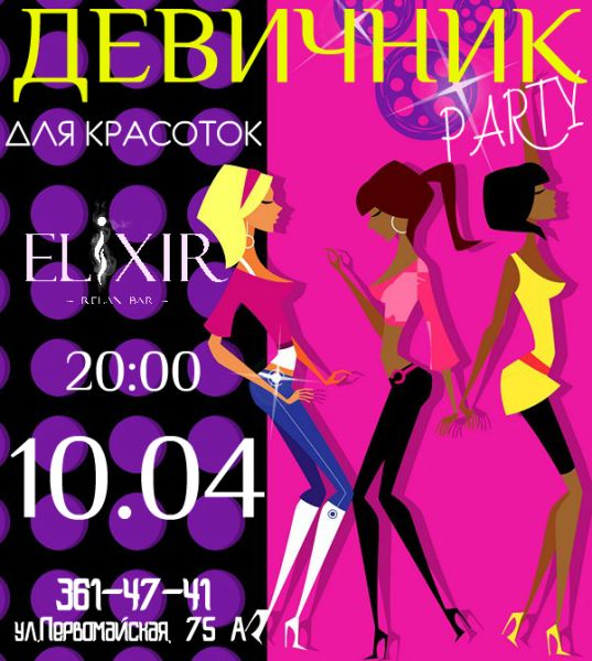 ДЕВИЧНИК party! ДЕВИЧНИК party!