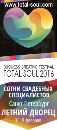 BUSINESS CREATIVE FESTIVAL TOTAL SOUL 2016   -!