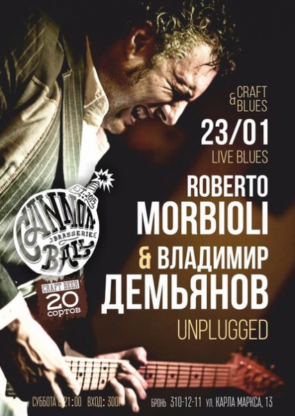 Музыка в Екатеринбурге: Роберто Морбиоли
