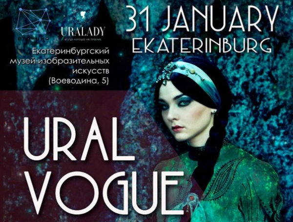 Танцевальный проект Ural Vogue Ball
