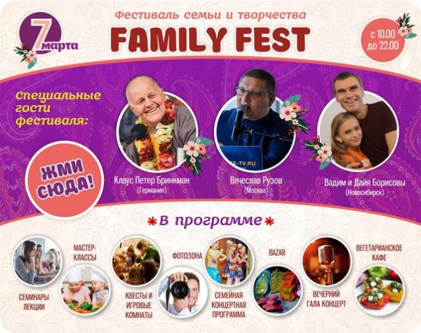 Фестиваль семьи творчества FAMILY FEST