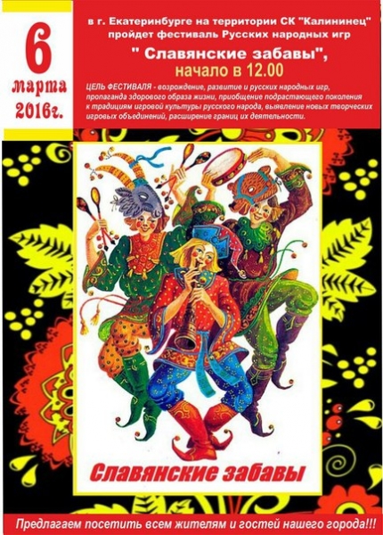Фестиваль Русских народных игр