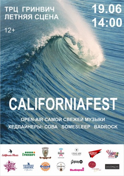 Фестиваль California Fest