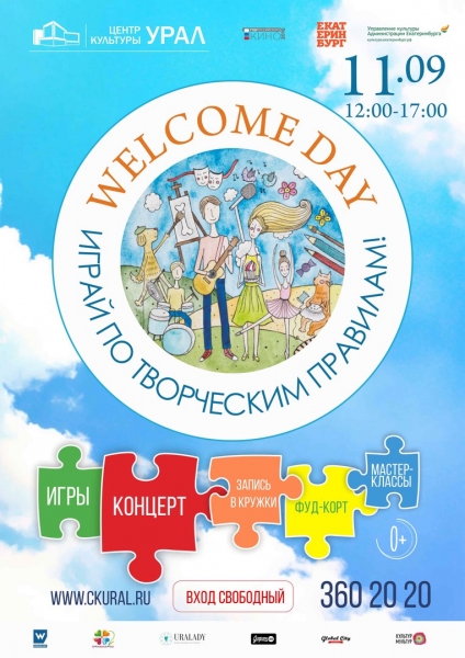 Welcome Day в Центре культуры «Урал» 