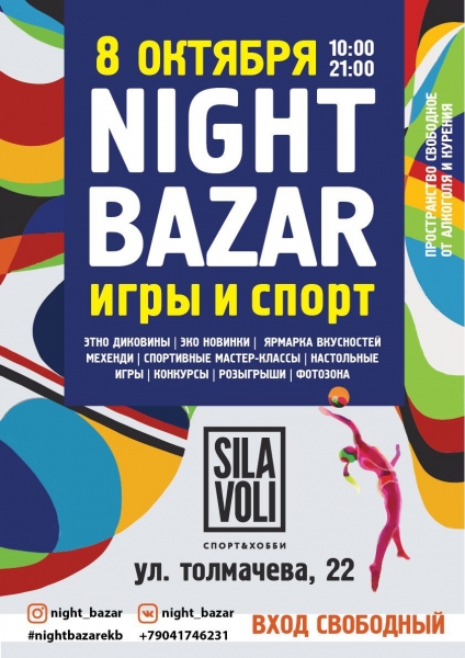 Фестиваль Night Bazar