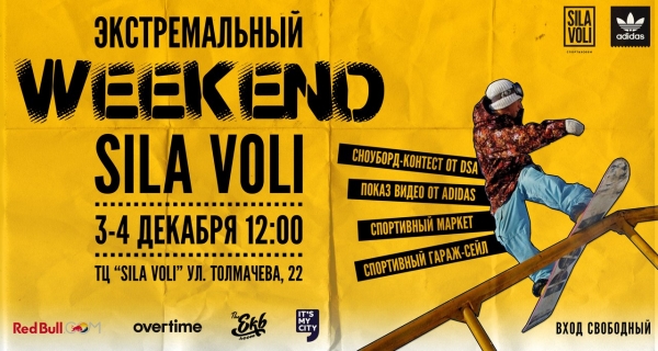 фестиваль «Экстремальный Weekend»