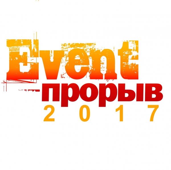      Event- 2017