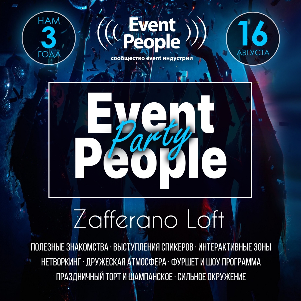     - Event People Party 