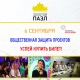 Общественная защита проектов премии
