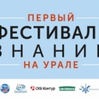 Фестиваль знаний