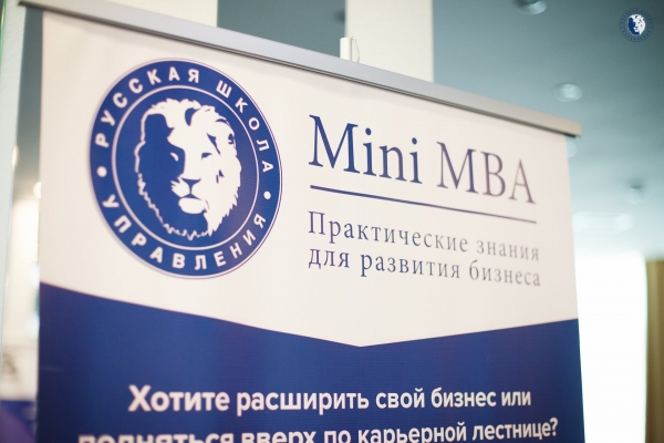 Секреты успешного бизнеса на конференции от Русской школы управления в Екатеринбурге 