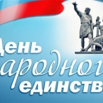 Программа мероприятий в День народного единства 2014 года в Екатеринбурге