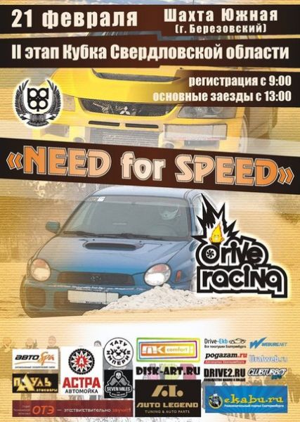 Зимний спринт "NEED FOR SPEED" Зимний спринт "NEED FOR SPEED"