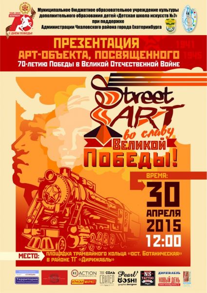 Street ART к 9 мая