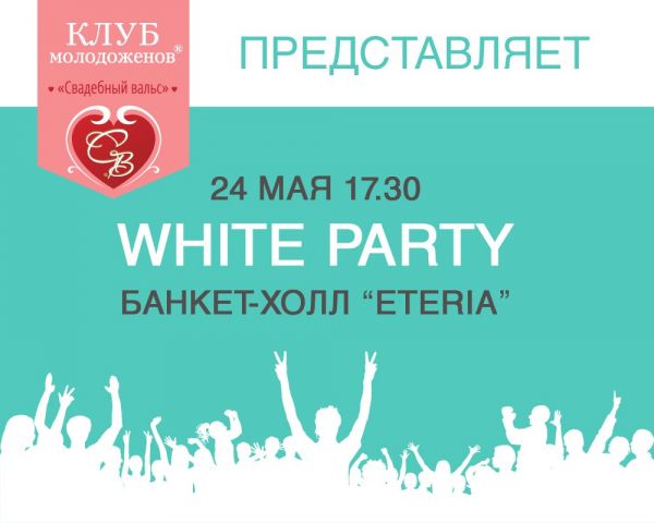    : WHITE PARTY!