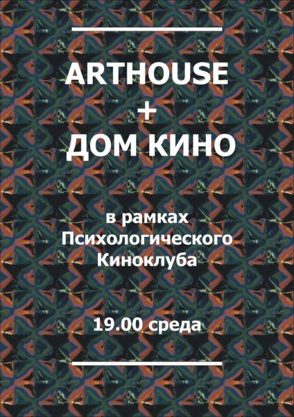 Arthouse   