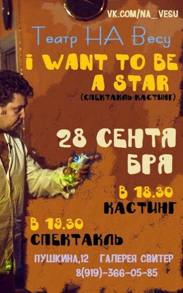 - I WANT to be a STAR