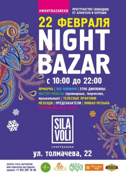 Фестиваль Night Bazar