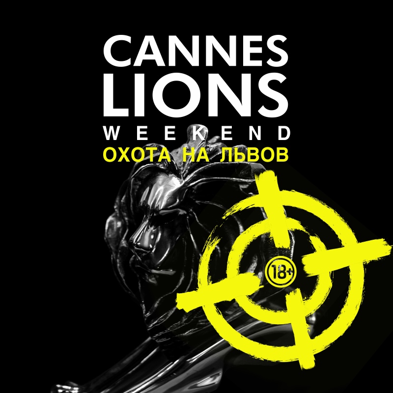 Cannes Lions Weekend