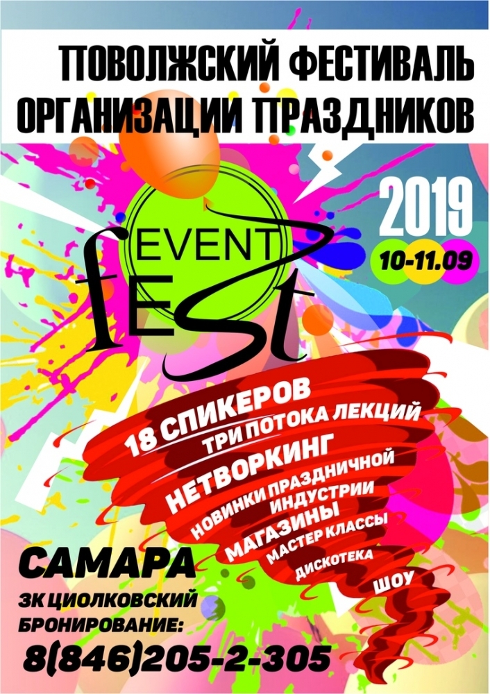   EVENT FEST 2019   !