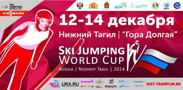 Ski Jumping World Cup: впервые на Урале