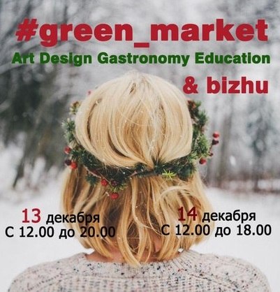  Green Market:  !