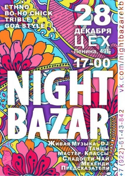 Night Bazar: микс музыкального концерта, ярмарки и вкусных угощений!