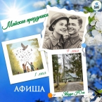 Майские праздники в Звезда Юга